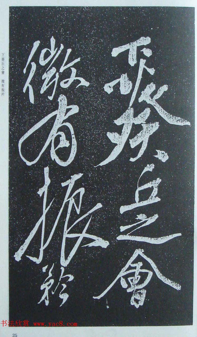 苏轼行草书法临《颜真卿争座位法帖》