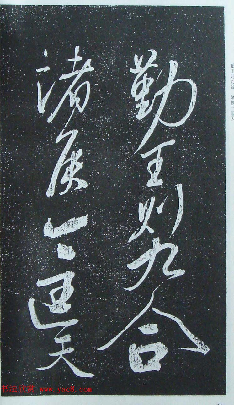 苏轼行草书法临《颜真卿争座位法帖》