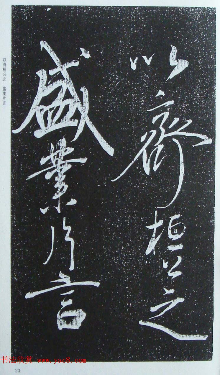 苏轼行草书法临《颜真卿争座位法帖》