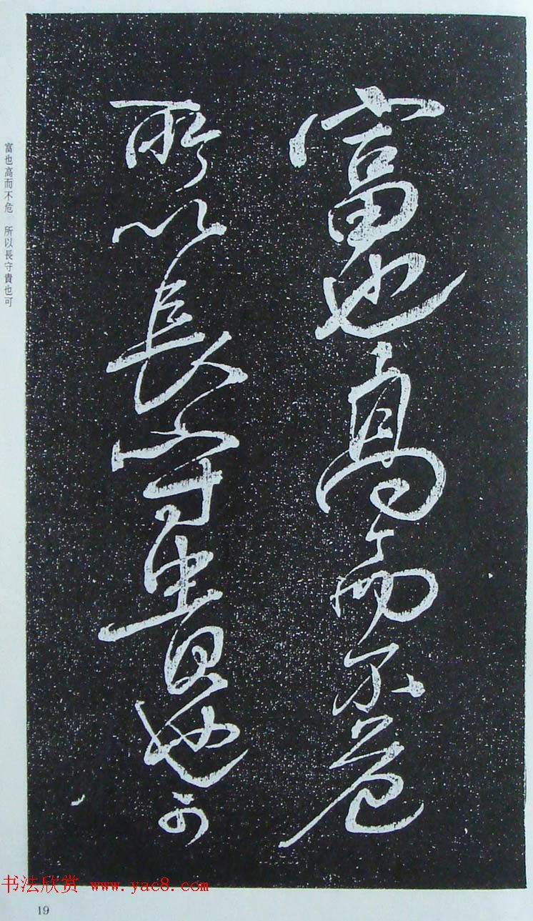 苏轼行草书法临《颜真卿争座位法帖》