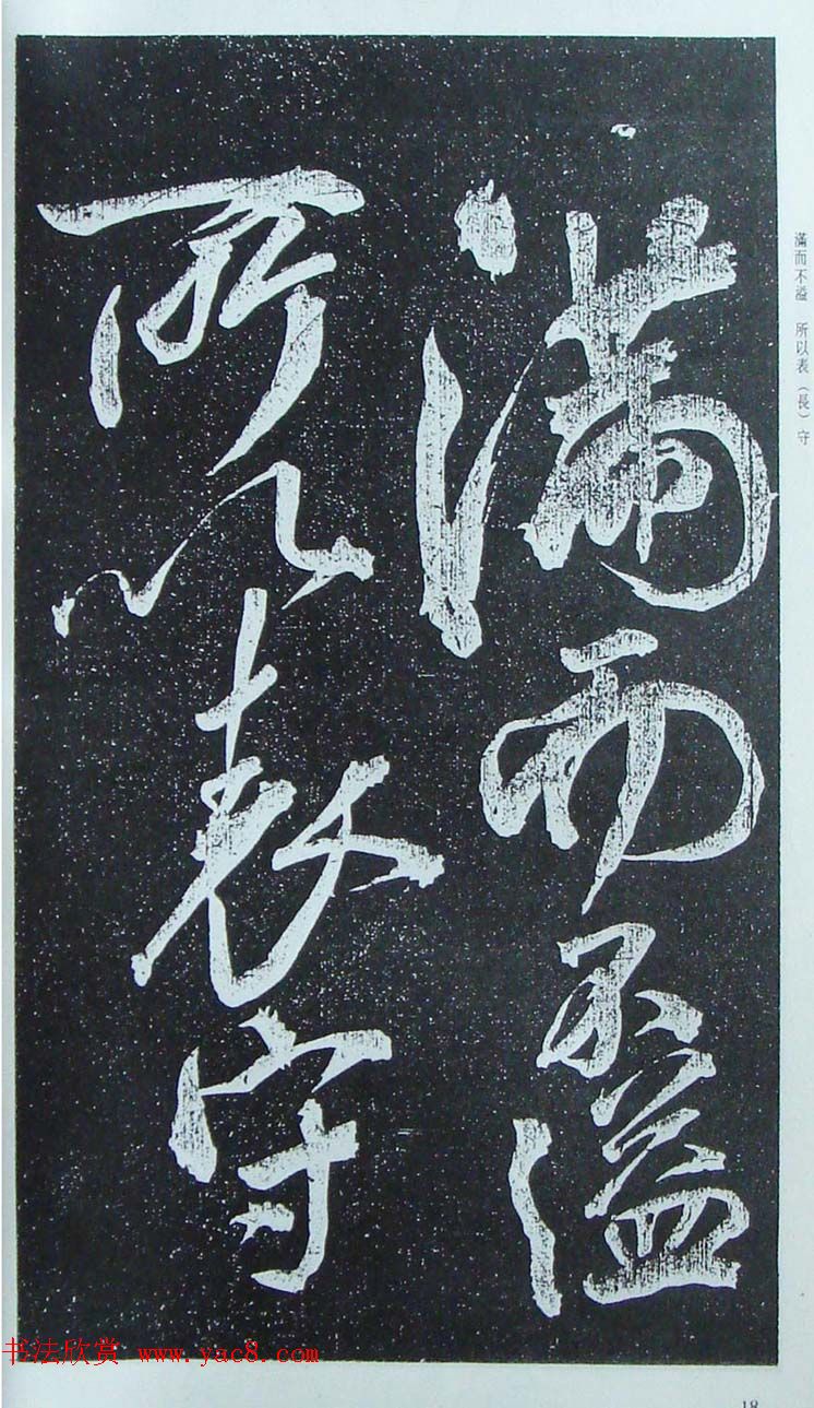 苏轼行草书法临《颜真卿争座位法帖》