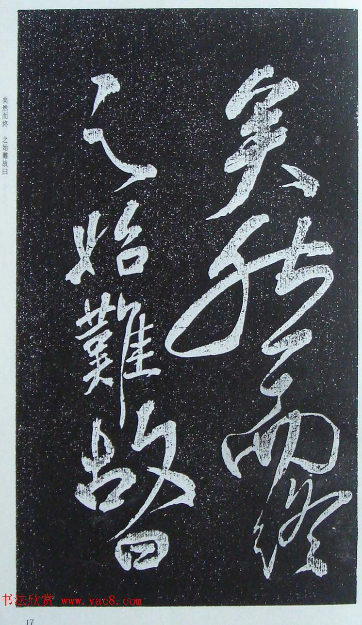 苏轼行草书法临《颜真卿争座位法帖》