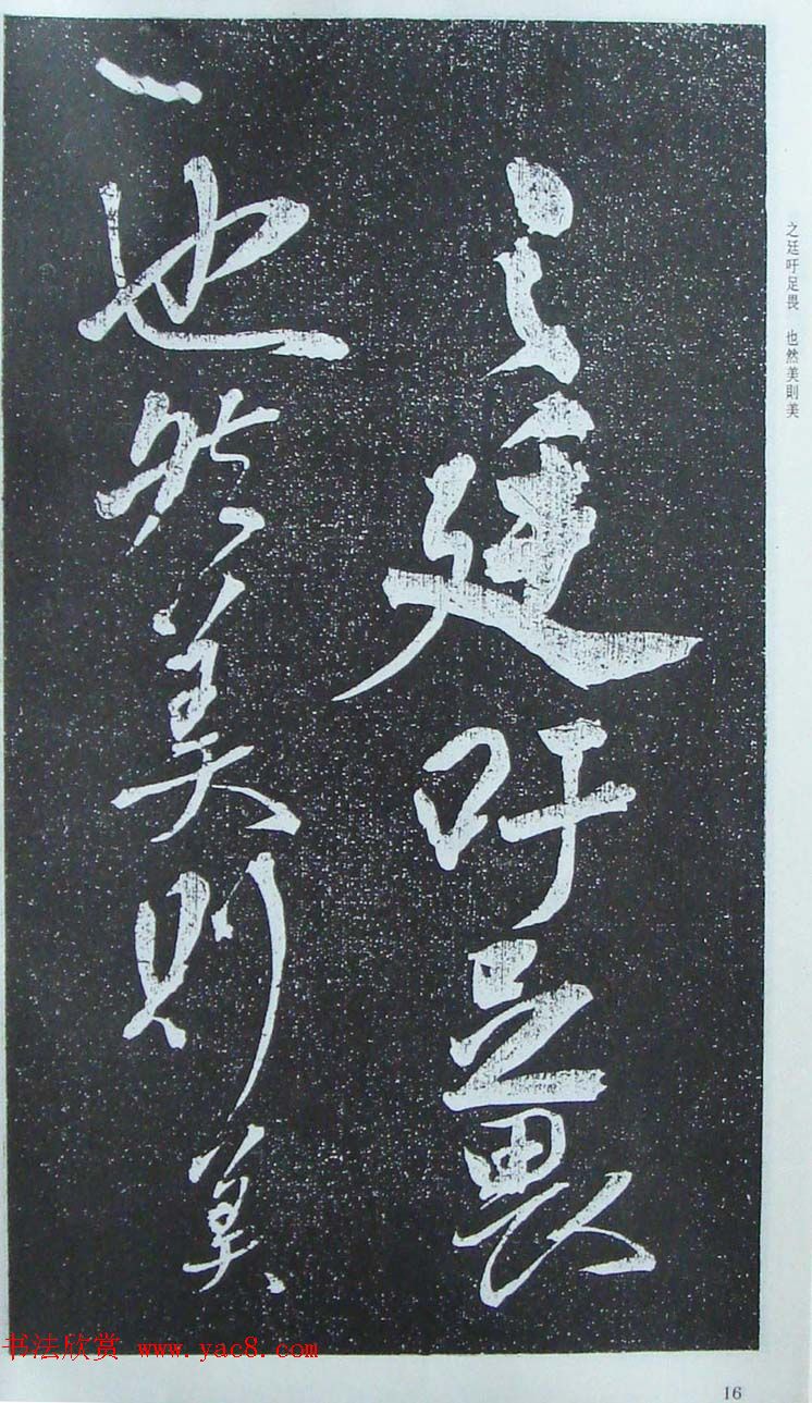 苏轼行草书法临《颜真卿争座位法帖》