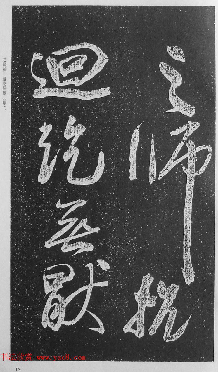 苏轼行草书法临《颜真卿争座位法帖》