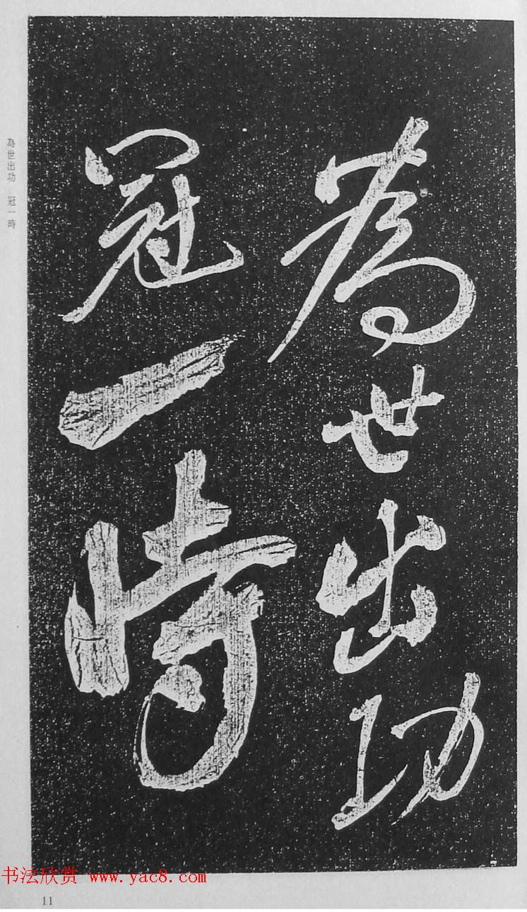 苏轼行草书法临《颜真卿争座位法帖》