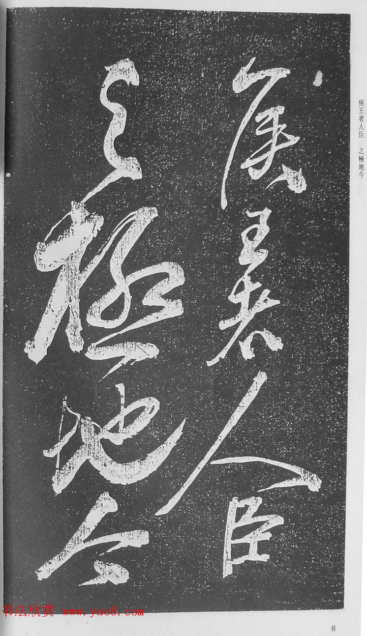 苏轼行草书法临《颜真卿争座位法帖》