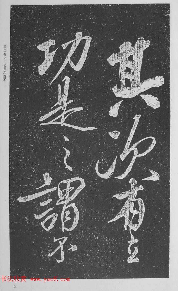 苏轼行草书法临《颜真卿争座位法帖》