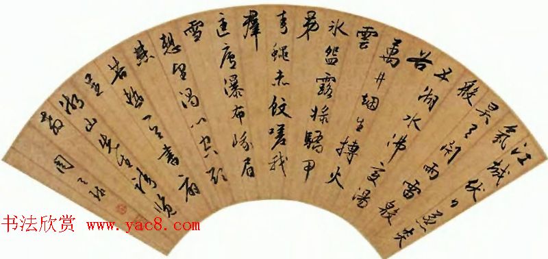 明代周天球书法扇面横幅作品欣赏