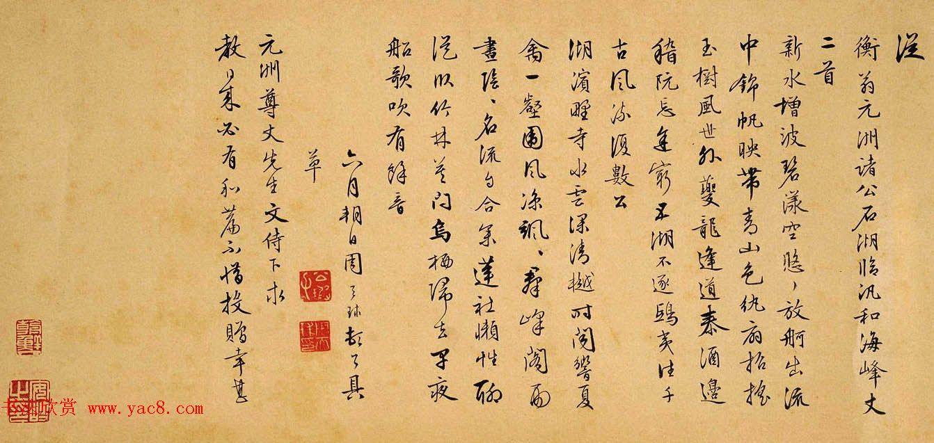 明代周天球书法扇面横幅作品欣赏