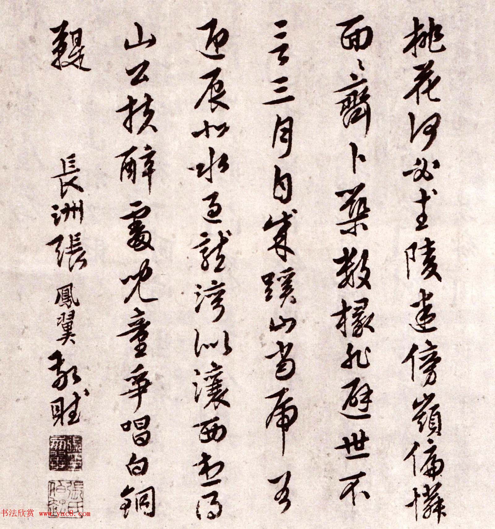 周天球行书欣赏《桃花书屋》四人合书卷