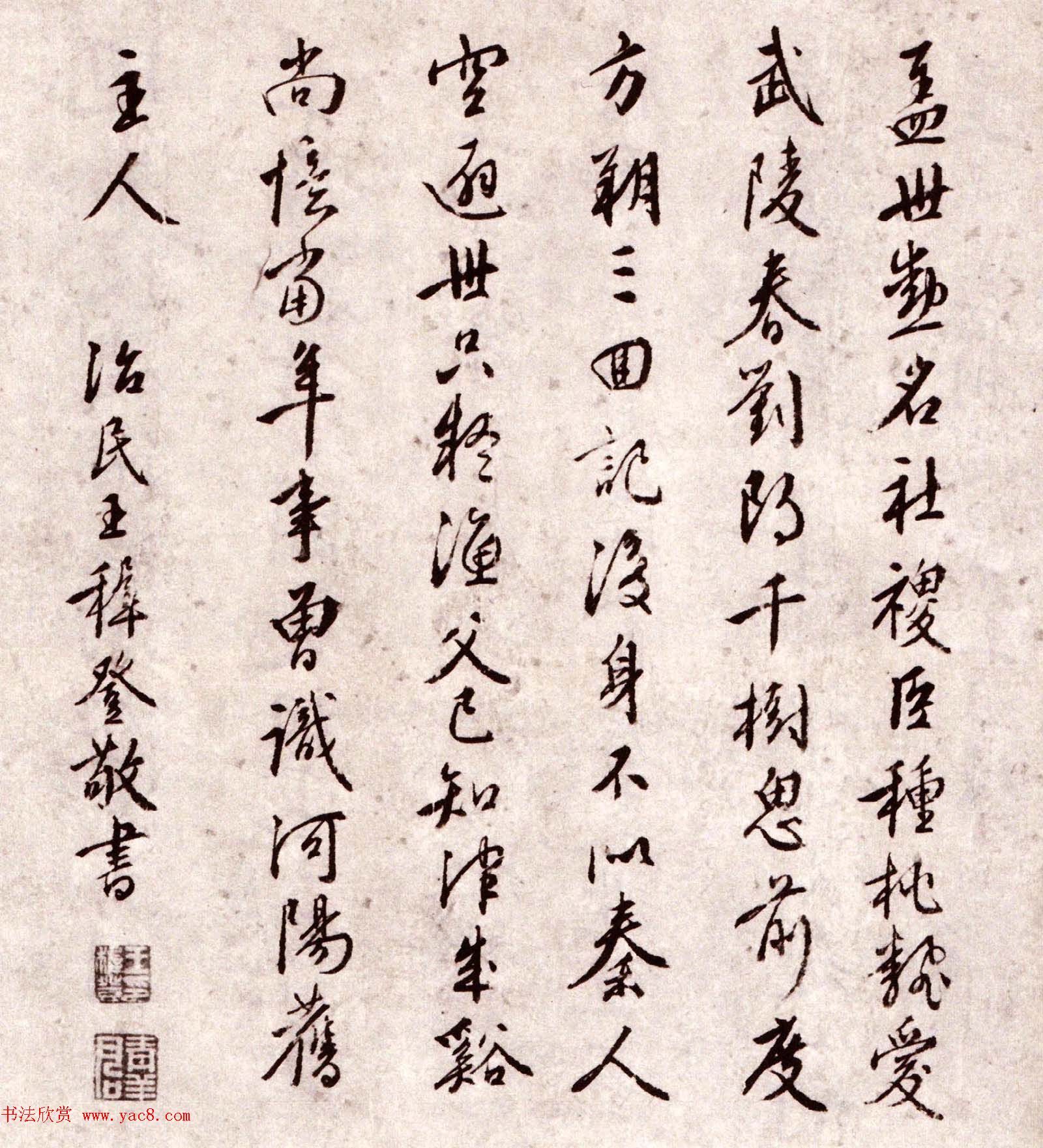 周天球行书欣赏《桃花书屋》四人合书卷