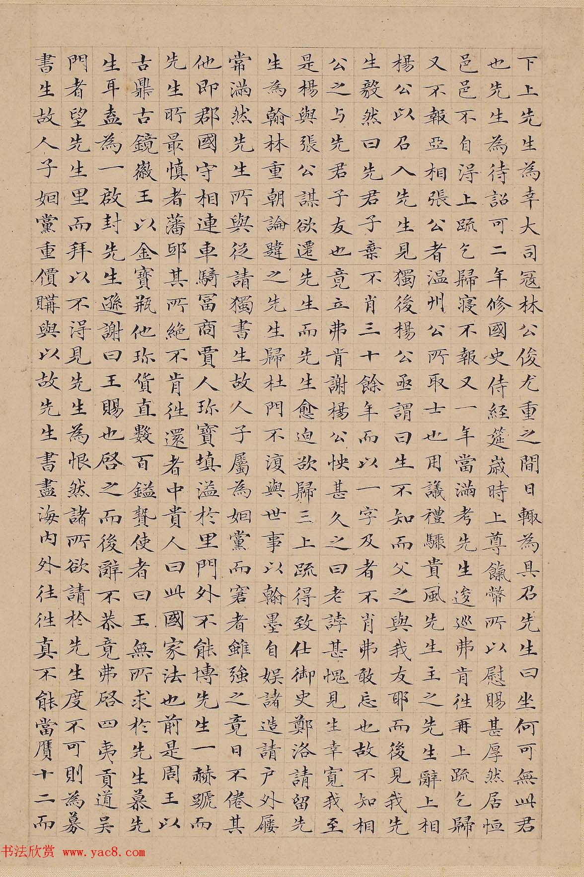 明末书法大家薛明益小楷欣赏《文先生传》