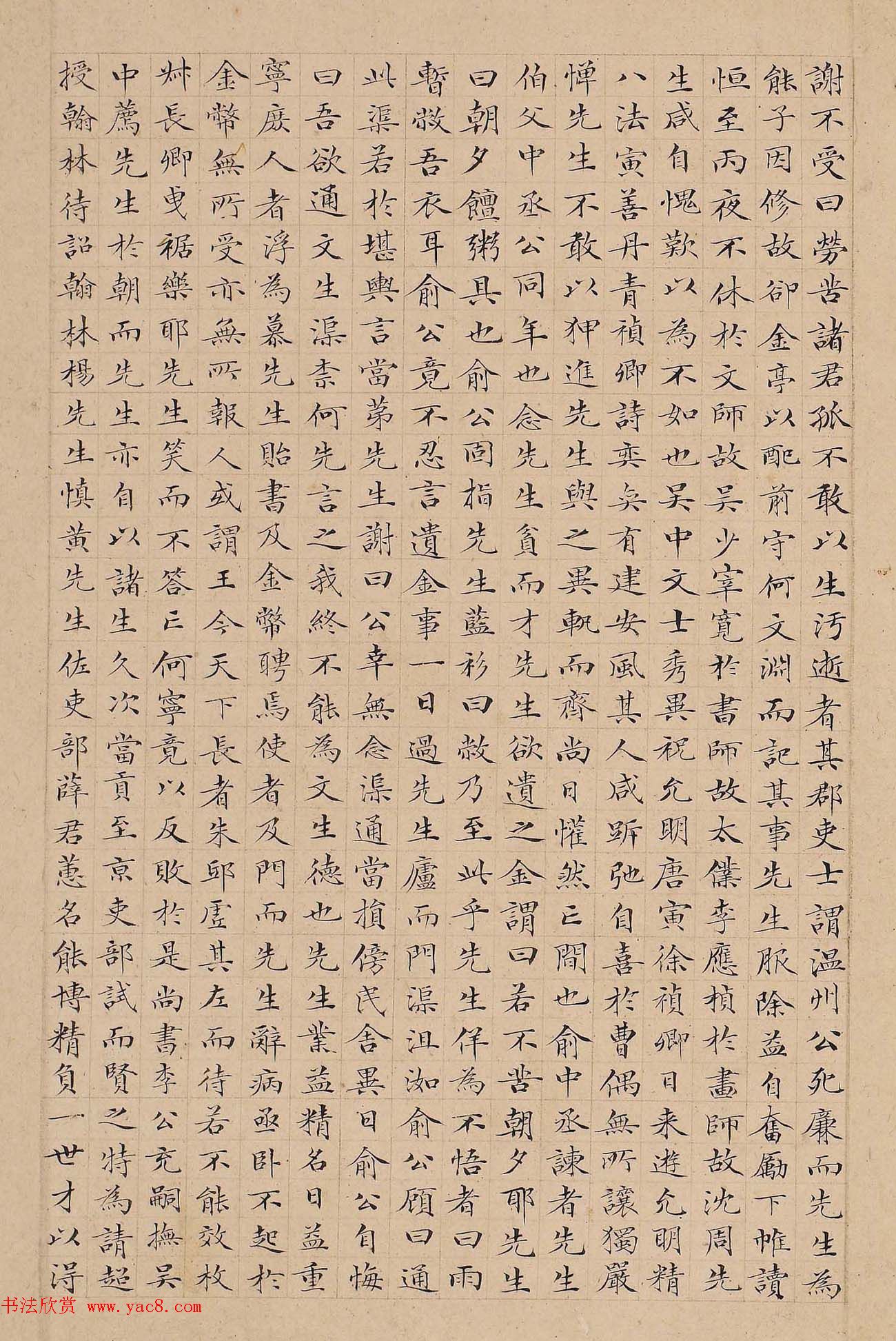 明末书法大家薛明益小楷欣赏《文先生传》