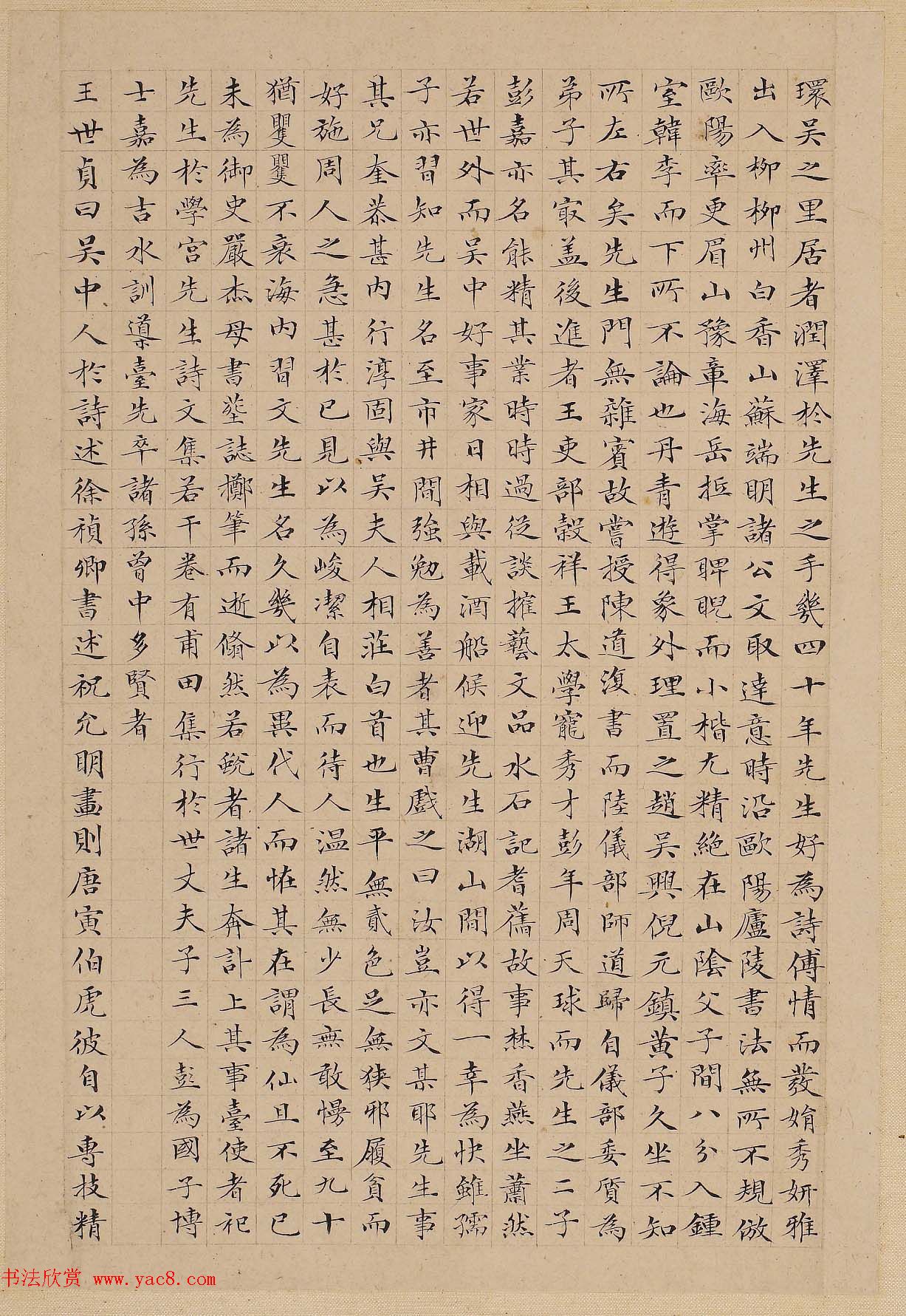 明末书法大家薛明益小楷欣赏《文先生传》