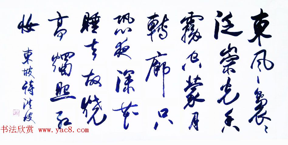 来稿选刊_陈洪波书法作品7幅