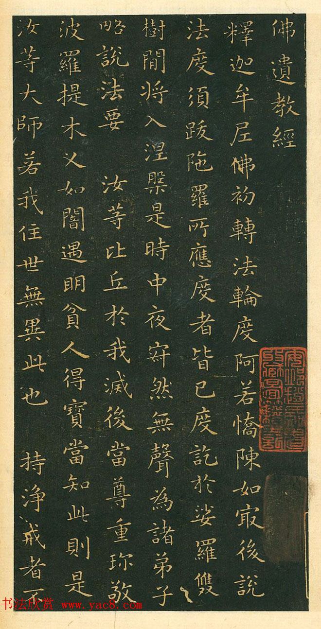 王羲之小楷作品《佛遗教经》