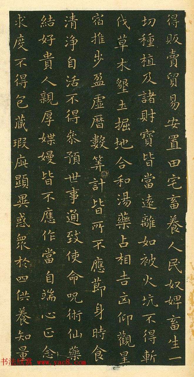 王羲之小楷作品《佛遗教经》