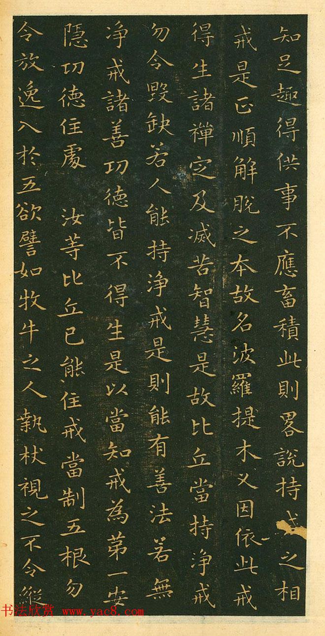 王羲之小楷作品《佛遗教经》