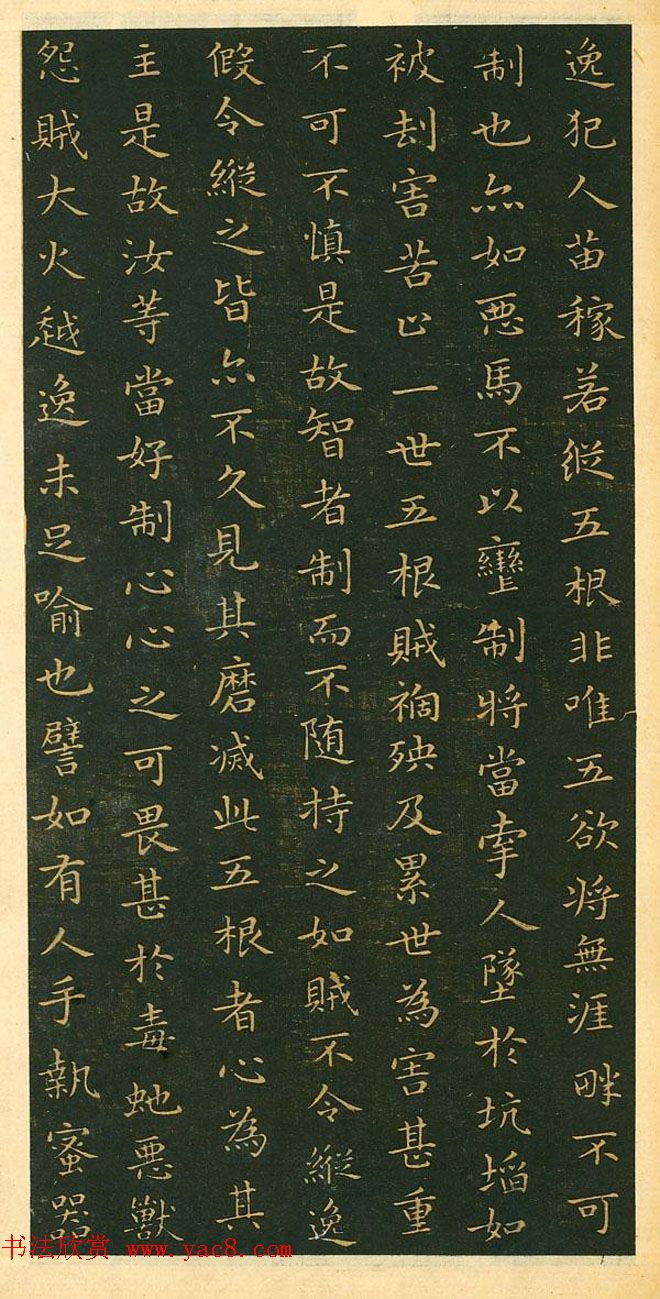 王羲之小楷作品《佛遗教经》