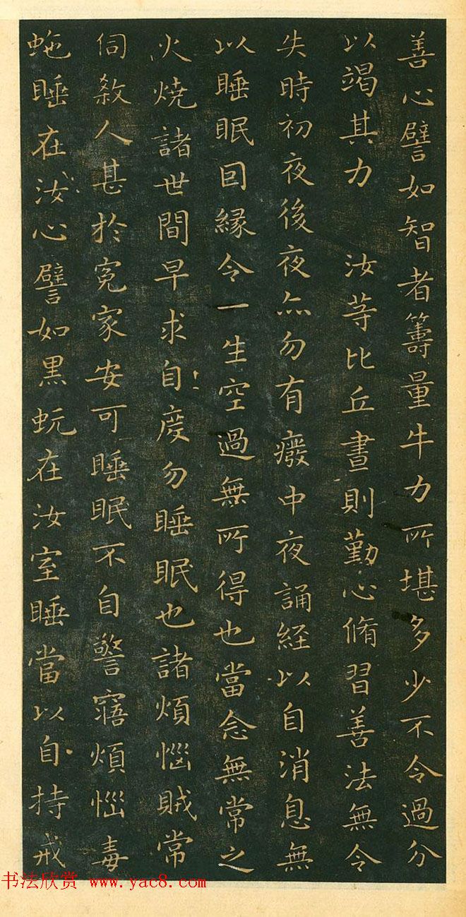 王羲之小楷作品《佛遗教经》