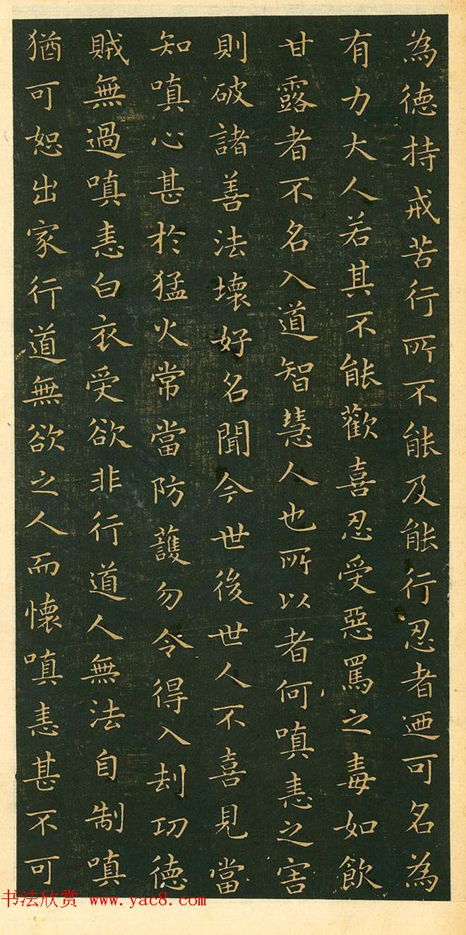 王羲之小楷作品《佛遗教经》