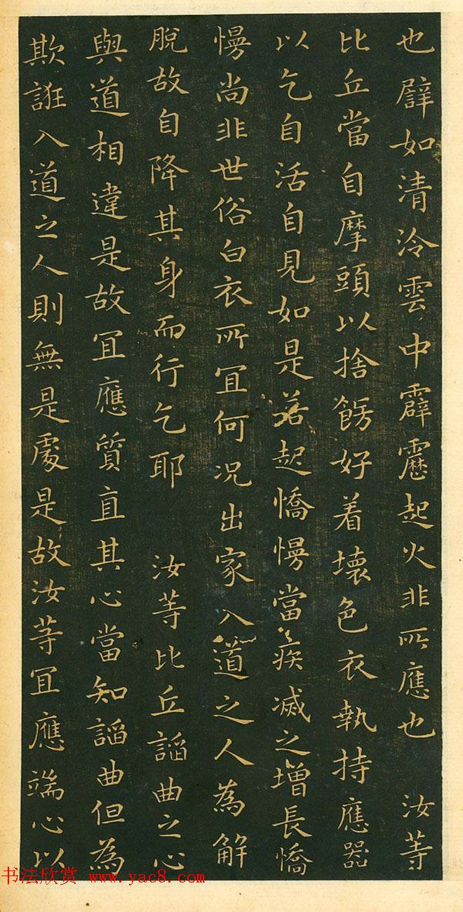 王羲之小楷作品《佛遗教经》