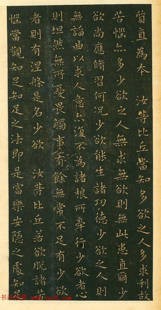 王羲之小楷作品《佛遗教经》