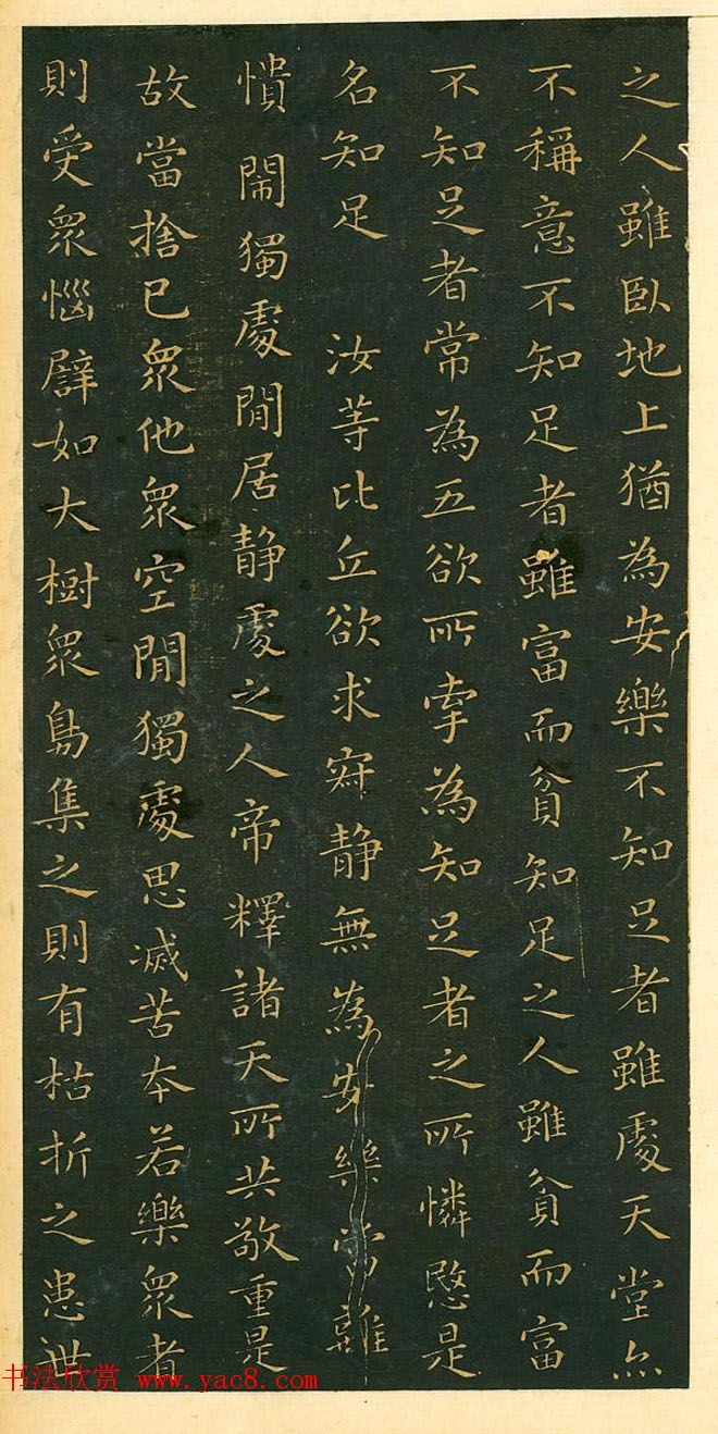 王羲之小楷作品《佛遗教经》