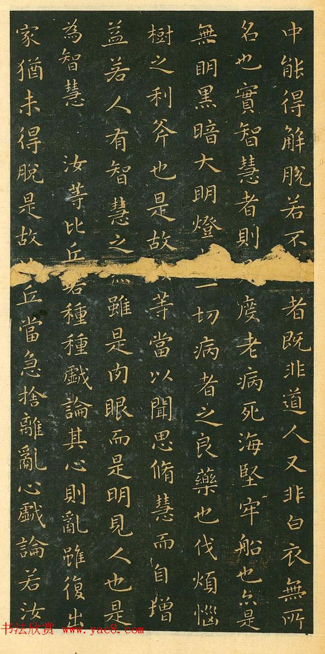 王羲之小楷作品《佛遗教经》