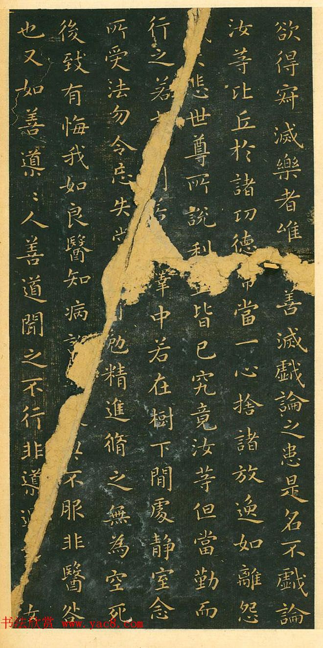 王羲之小楷作品《佛遗教经》