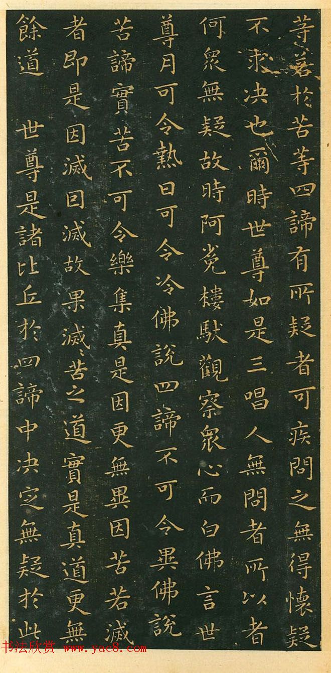 王羲之小楷作品《佛遗教经》