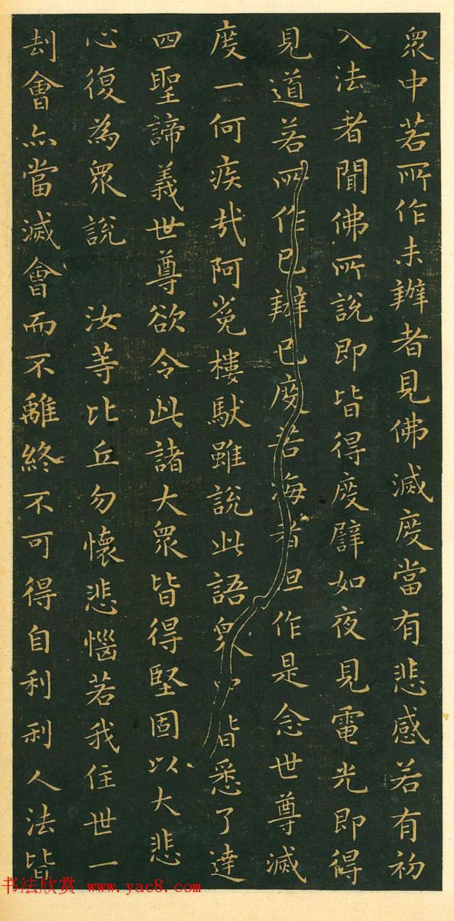 王羲之小楷作品《佛遗教经》