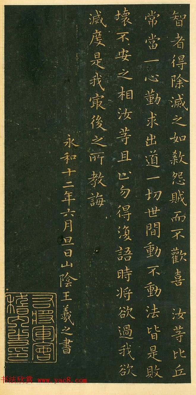 王羲之小楷作品《佛遗教经》