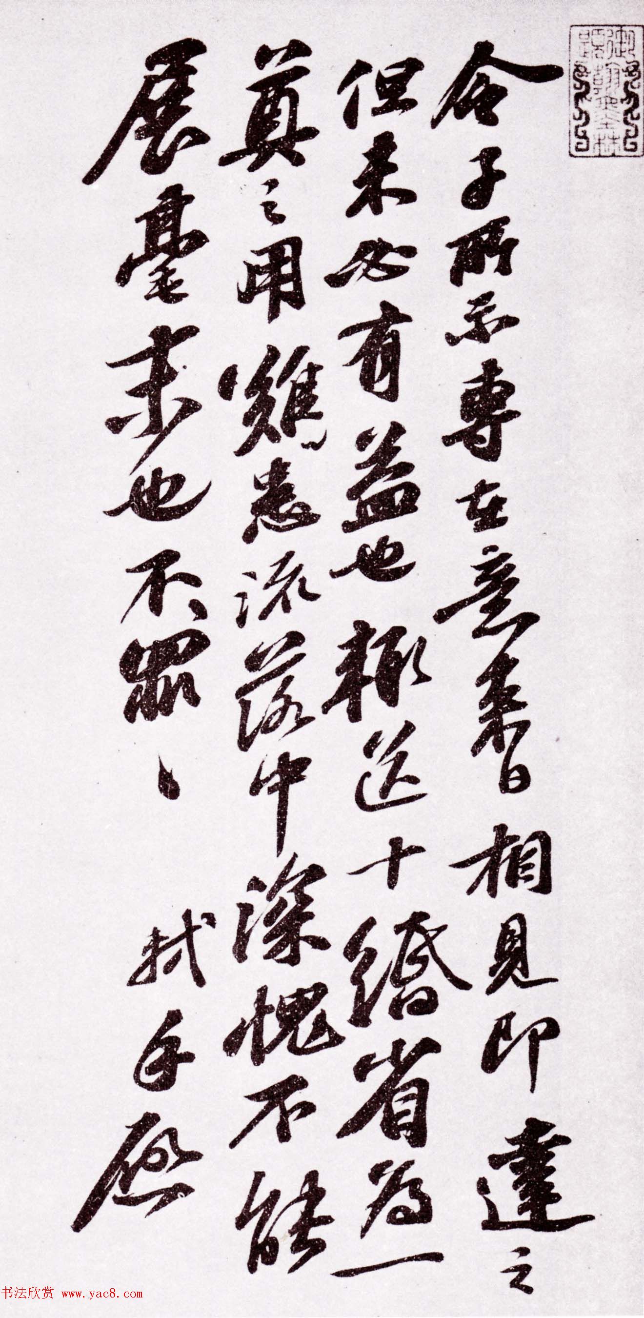 苏轼行书墨迹欣赏《令子帖》和《阳羡帖》