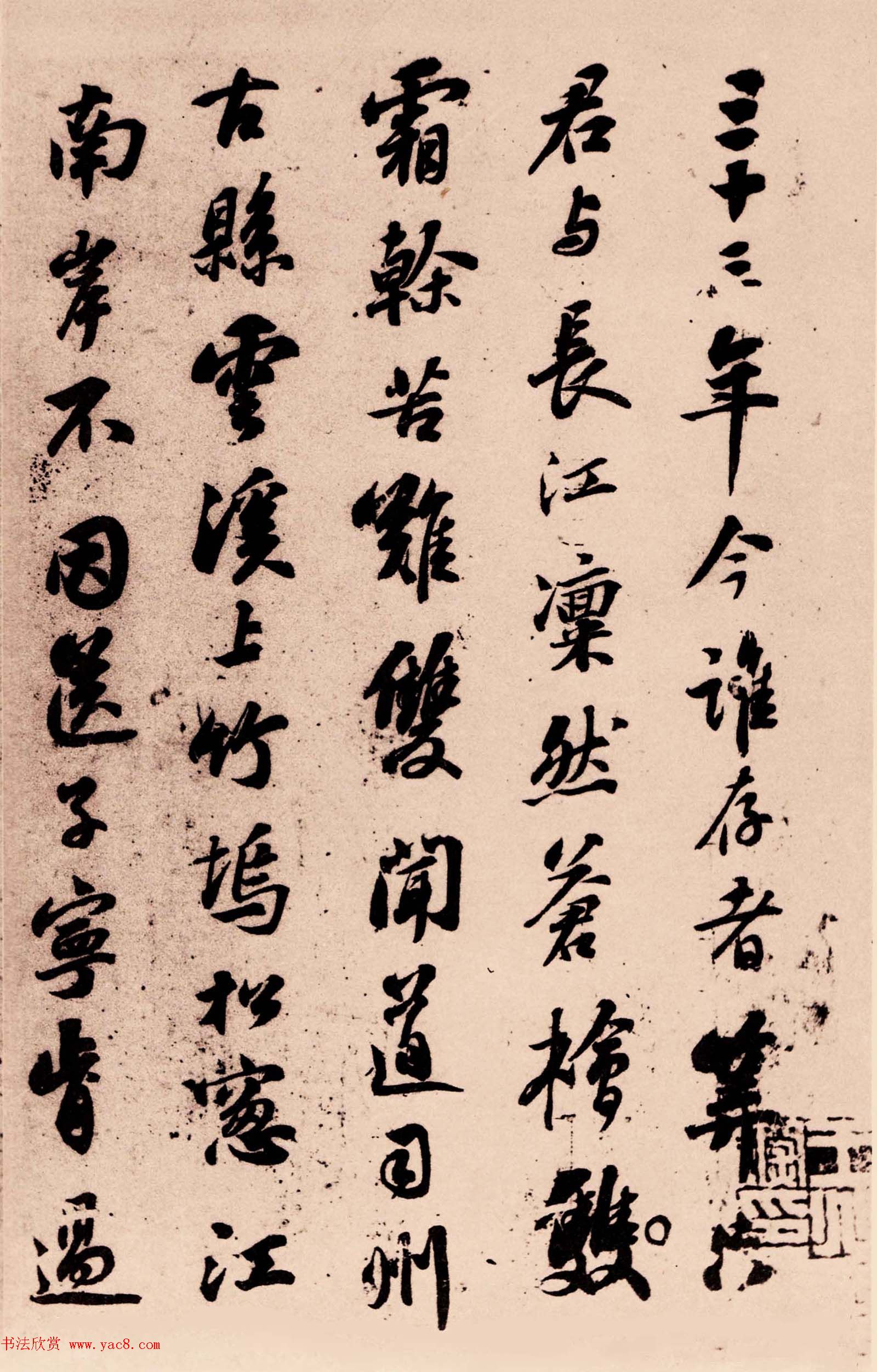 宋代苏轼行书墨迹赏析《满庭芳词》