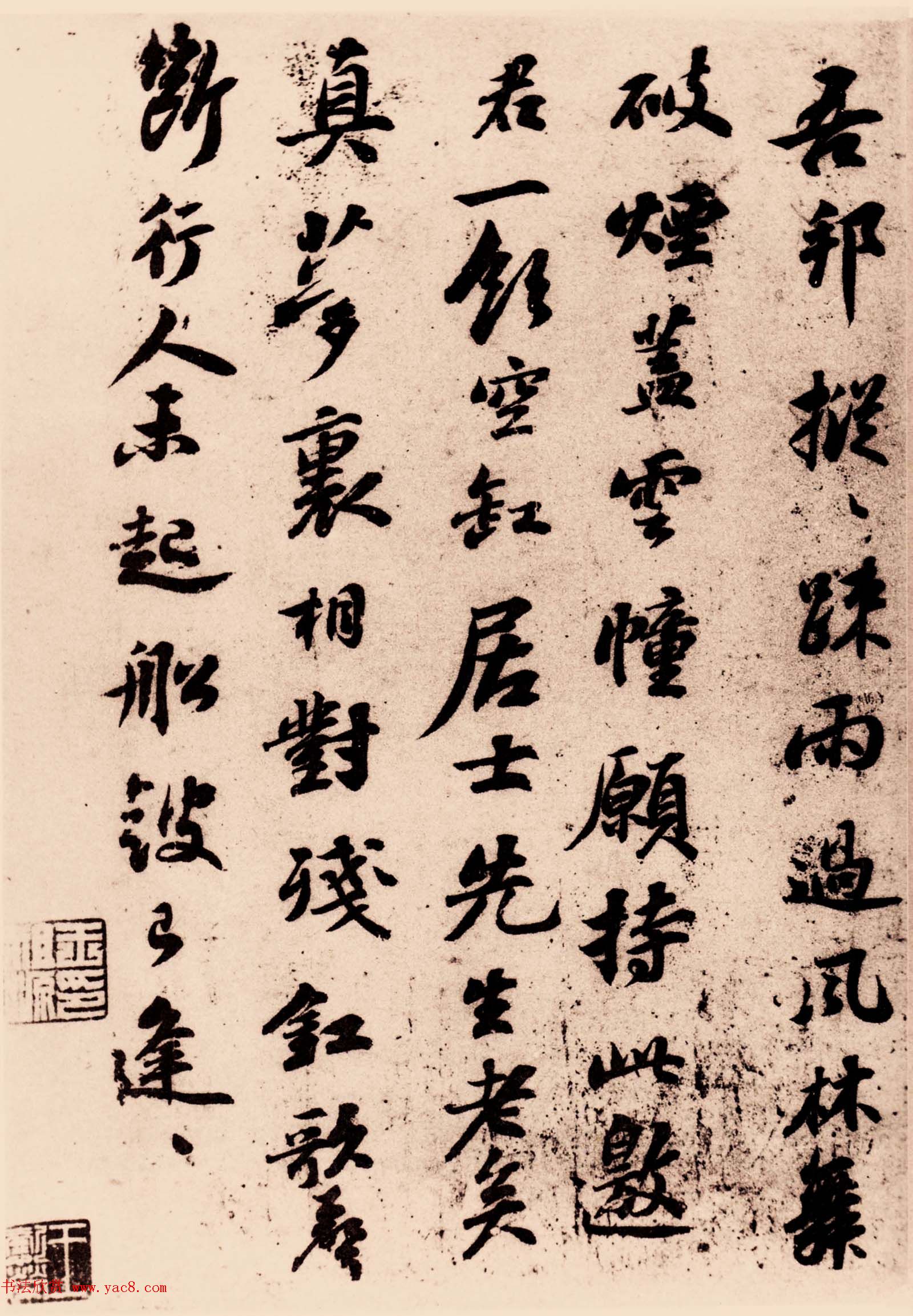 宋代苏轼行书墨迹赏析《满庭芳词》