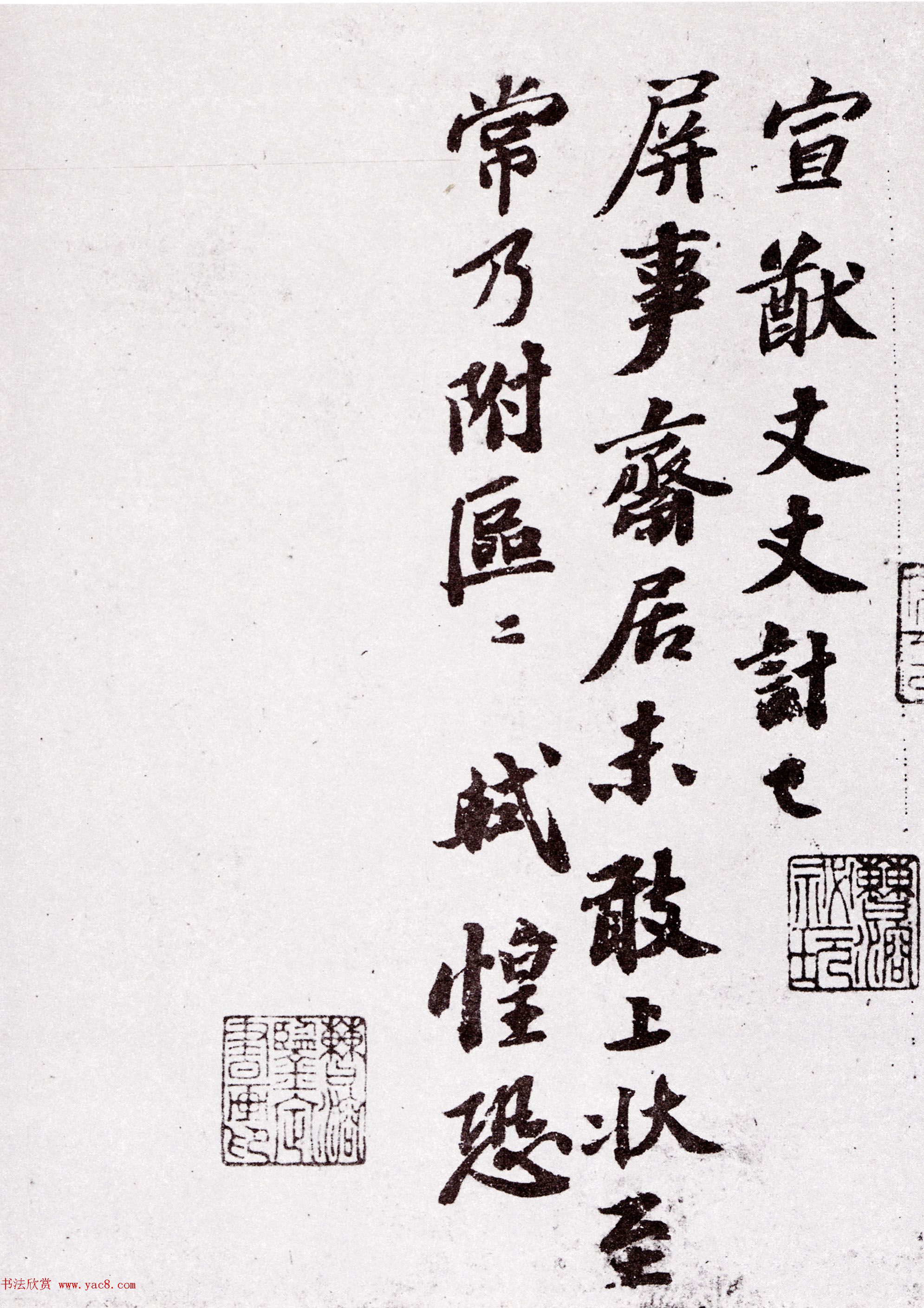 苏轼书法作品欣赏《京酒帖》和《屏事帖》