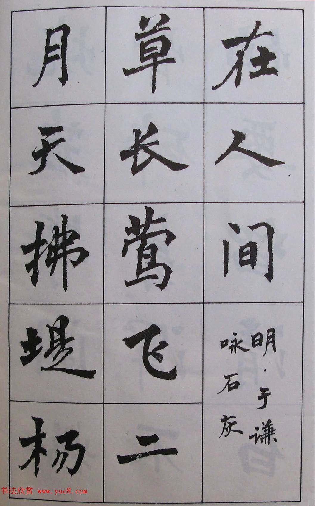 周慧珺1985年字帖欣赏《古诗楷书学生字帖》
