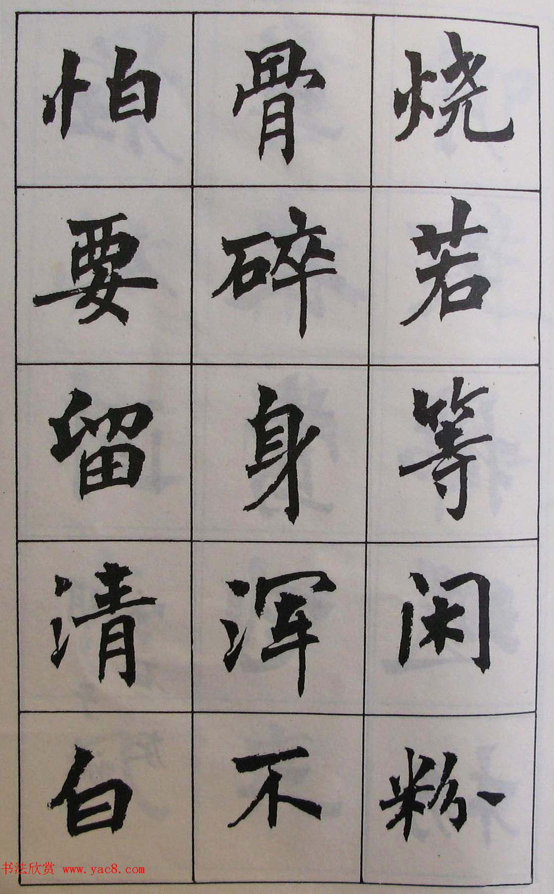 周慧珺1985年字帖欣赏《古诗楷书学生字帖》