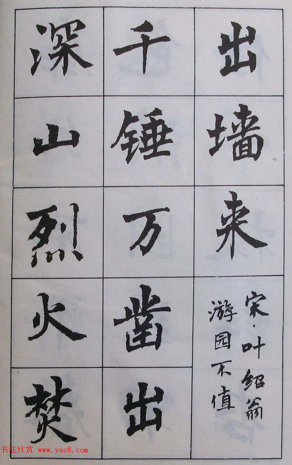 周慧珺1985年字帖欣赏《古诗楷书学生字帖》