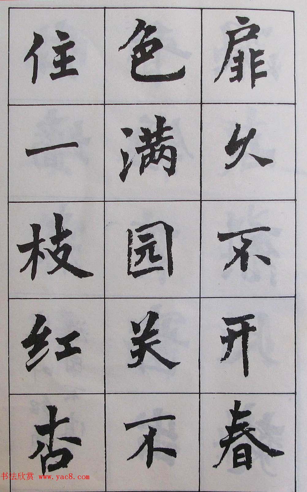 周慧珺1985年字帖欣赏《古诗楷书学生字帖》