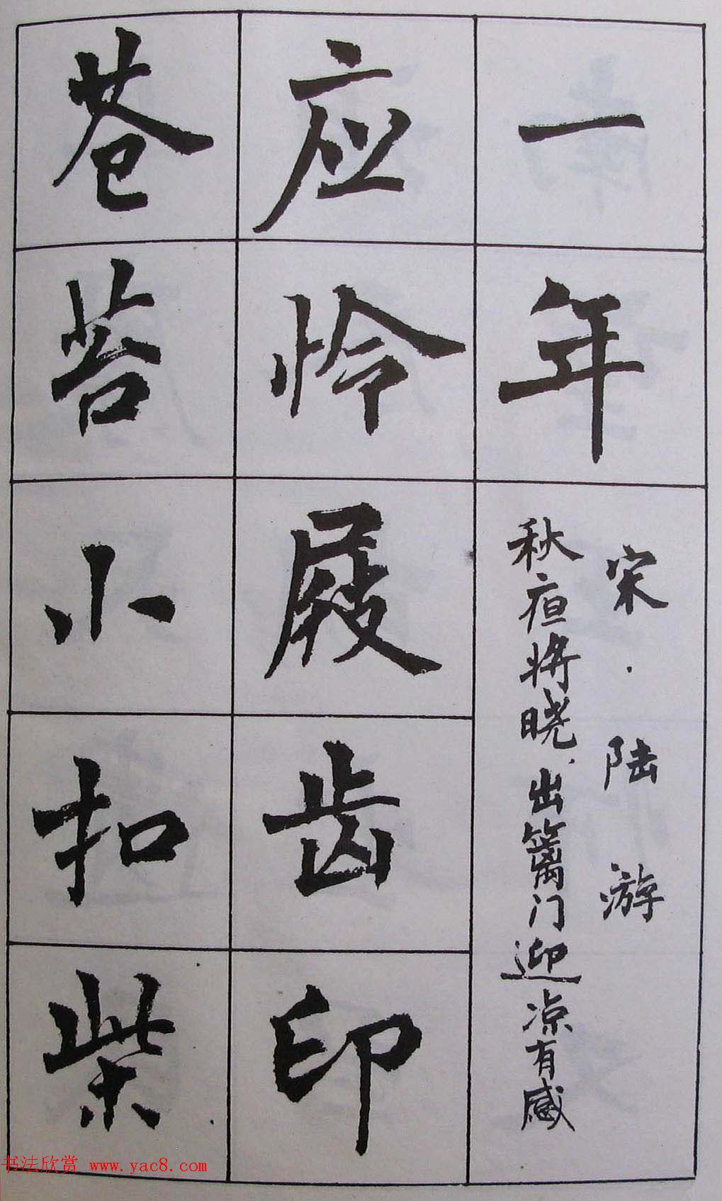 周慧珺1985年字帖欣赏《古诗楷书学生字帖》
