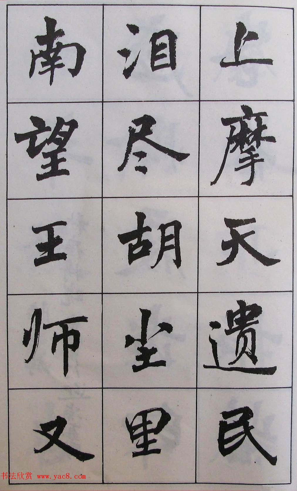 周慧珺1985年字帖欣赏《古诗楷书学生字帖》