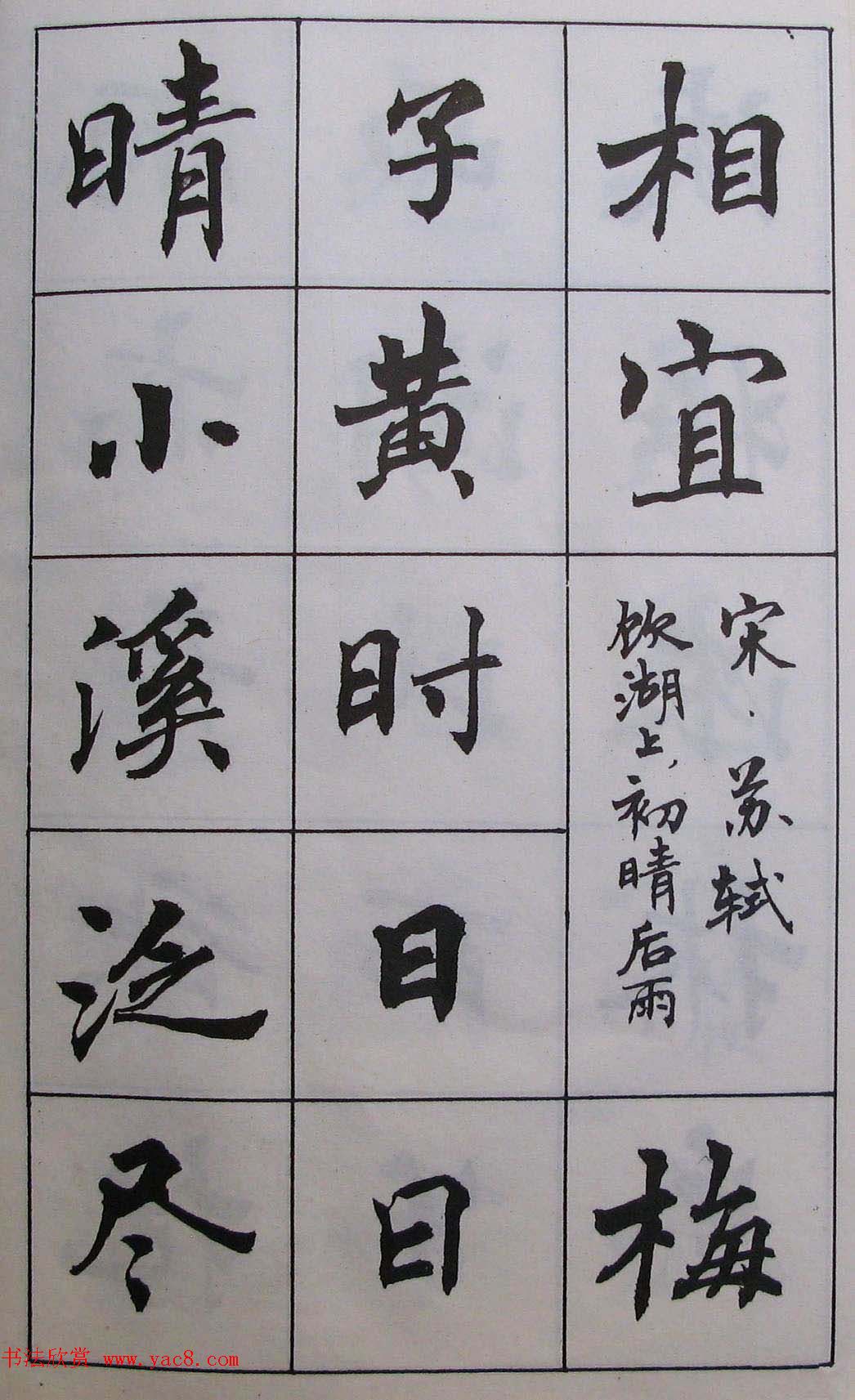 周慧珺1985年字帖欣赏《古诗楷书学生字帖》