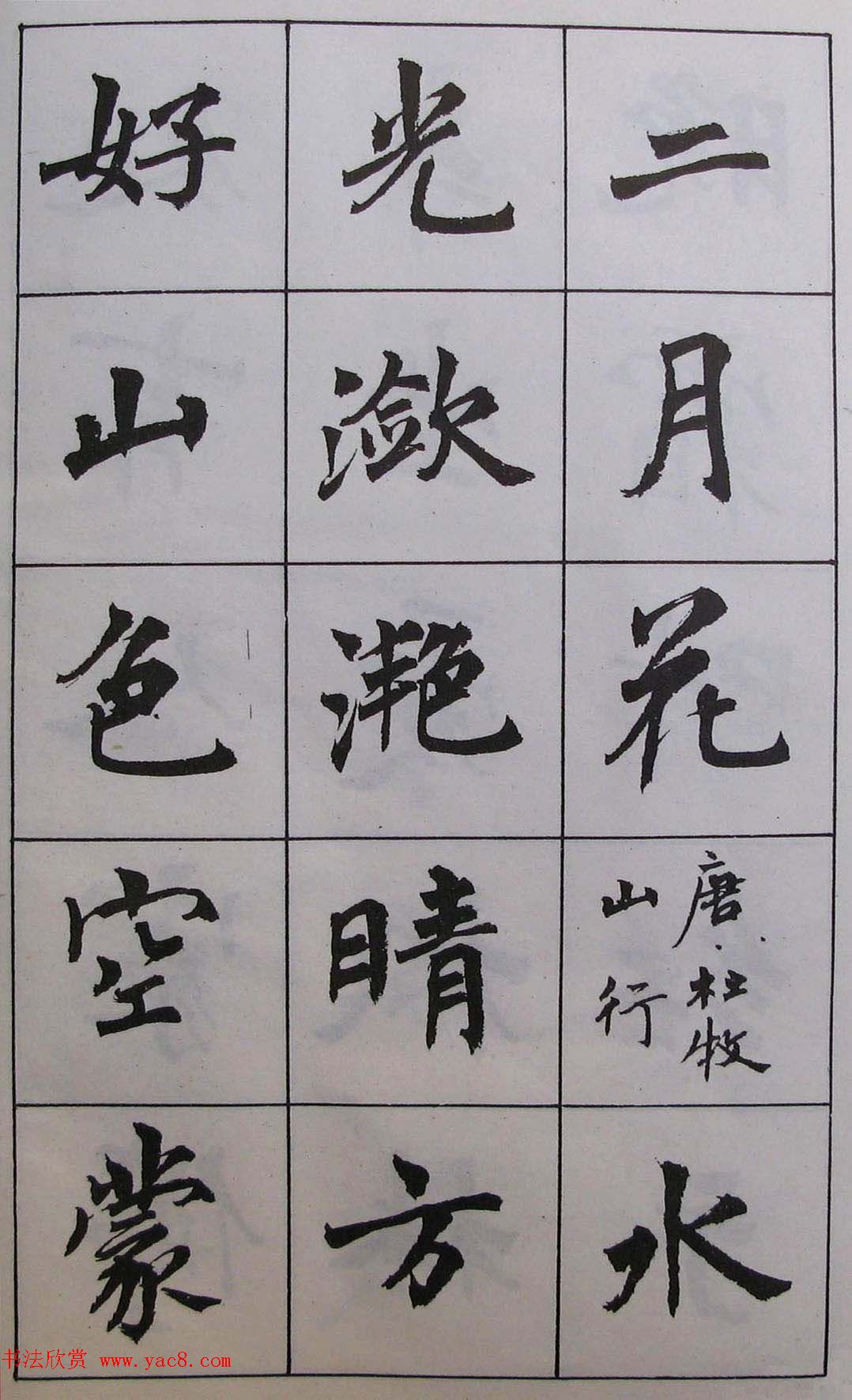 周慧珺1985年字帖欣赏《古诗楷书学生字帖》
