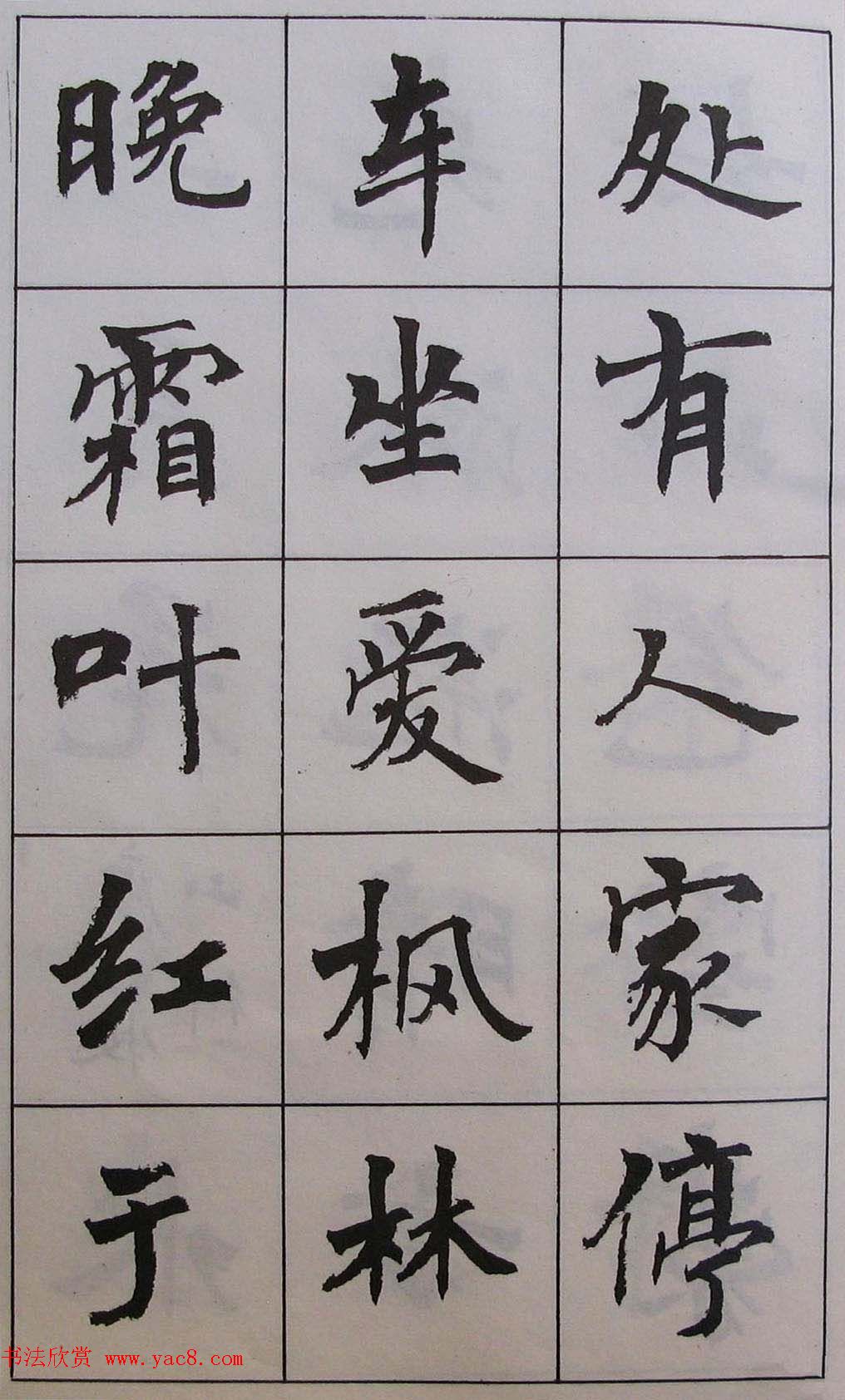 周慧珺1985年字帖欣赏《古诗楷书学生字帖》