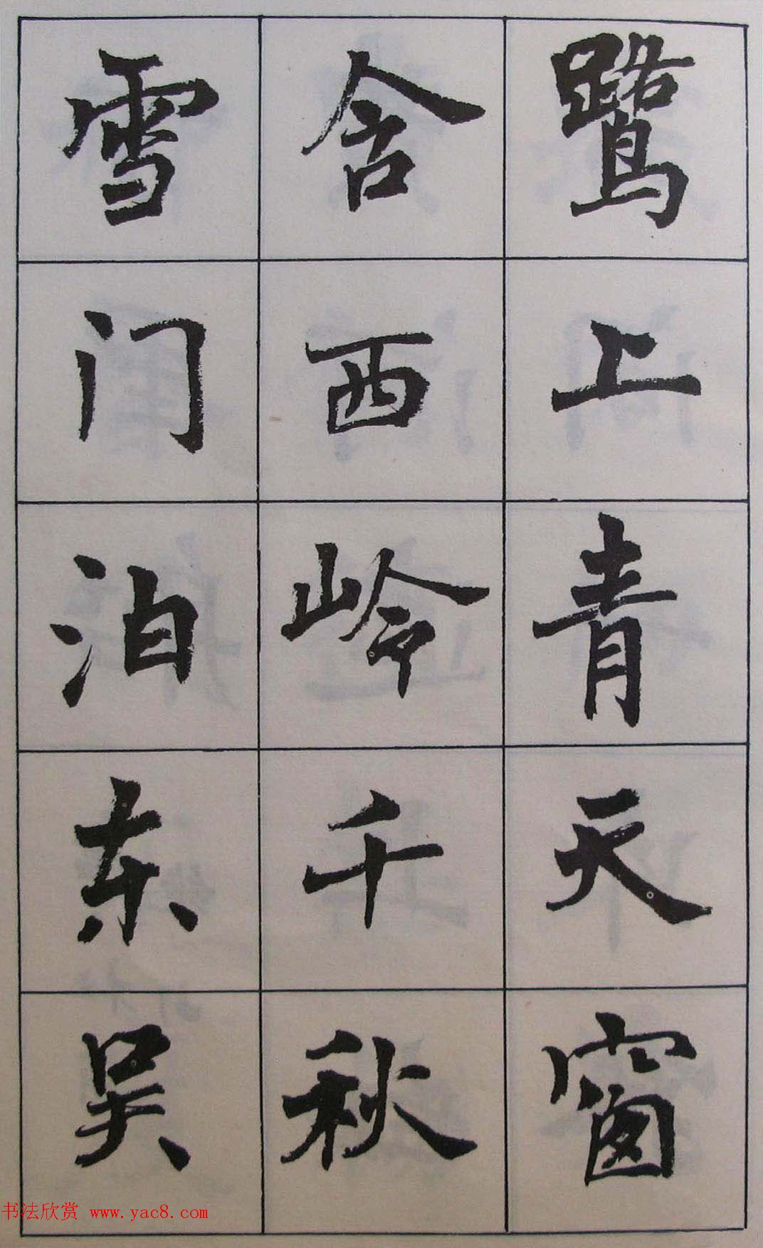 周慧珺1985年字帖欣赏《古诗楷书学生字帖》