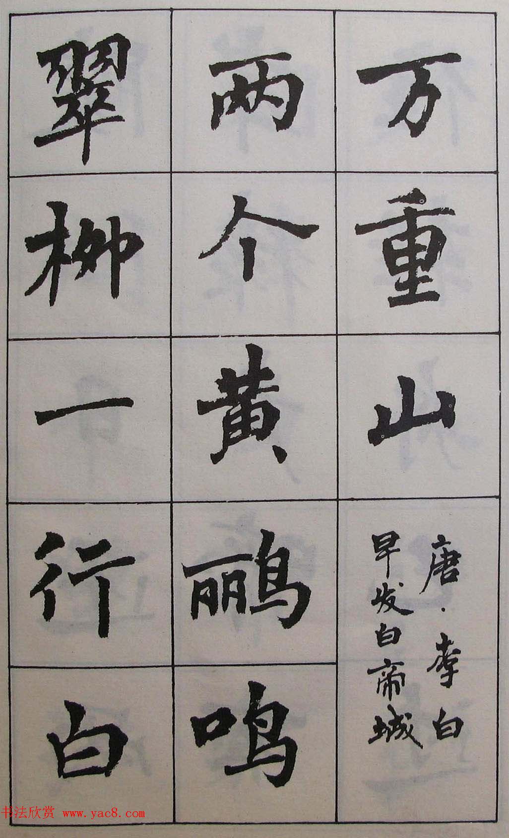 周慧珺1985年字帖欣赏《古诗楷书学生字帖》
