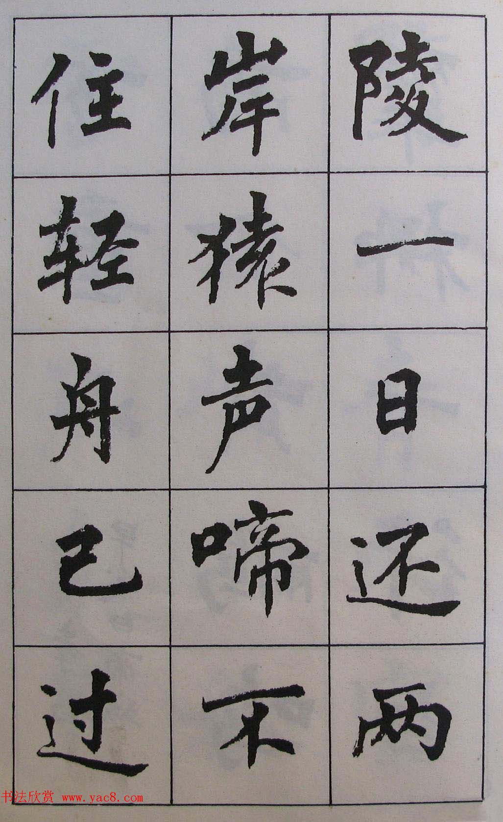 周慧珺1985年字帖欣赏《古诗楷书学生字帖》