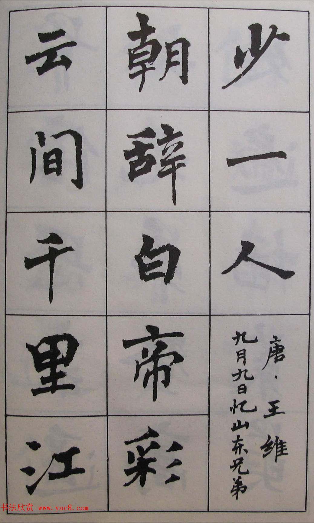 周慧珺1985年字帖欣赏《古诗楷书学生字帖》